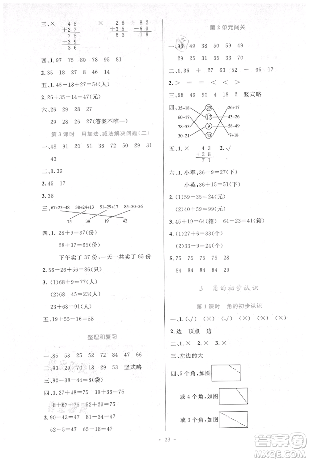 人民教育出版社2021小學(xué)同步測(cè)控優(yōu)化設(shè)計(jì)二年級(jí)上冊(cè)數(shù)學(xué)人教版新疆專版參考答案