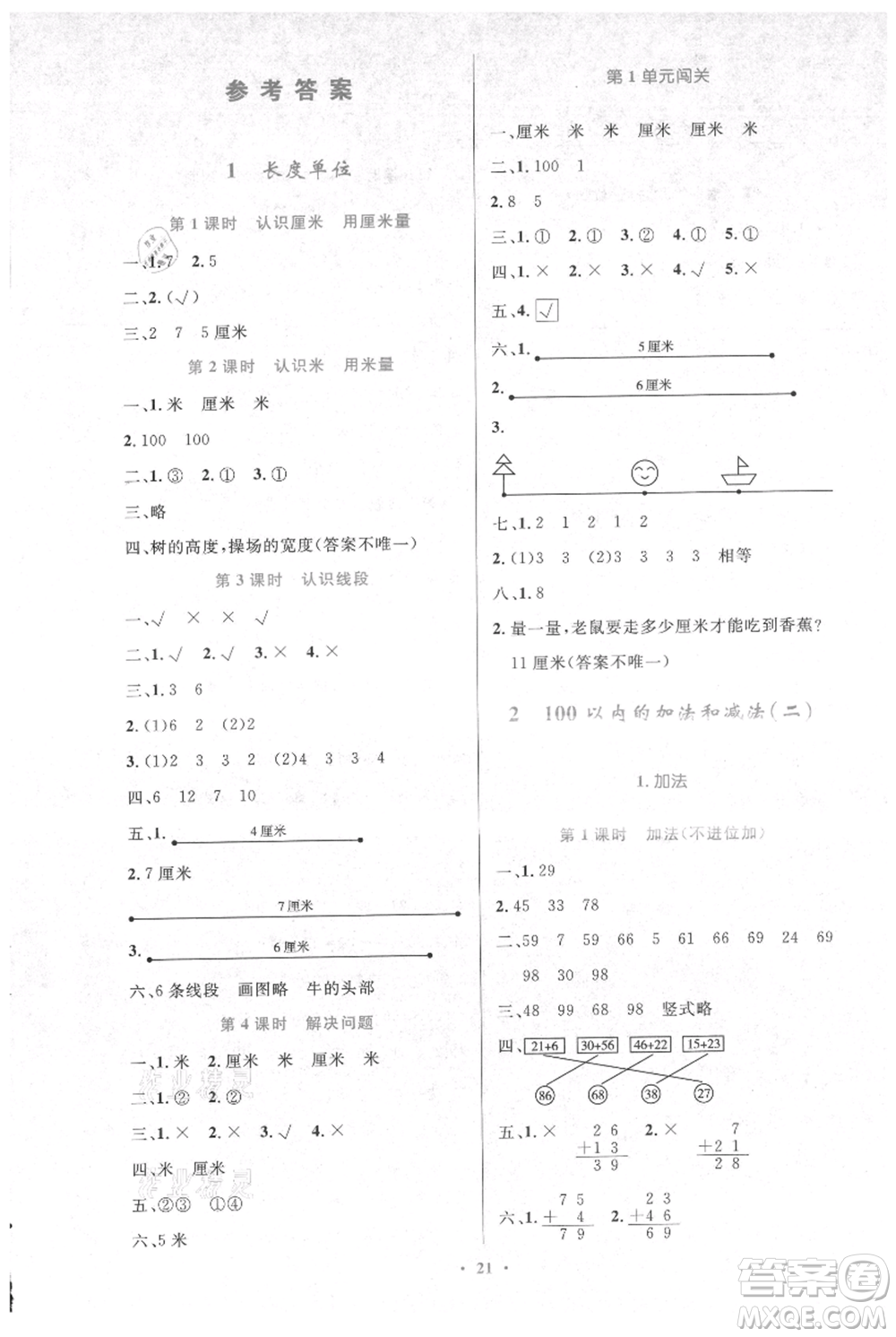 人民教育出版社2021小學(xué)同步測控優(yōu)化設(shè)計(jì)二年級(jí)上冊(cè)數(shù)學(xué)人教版新疆專版參考答案