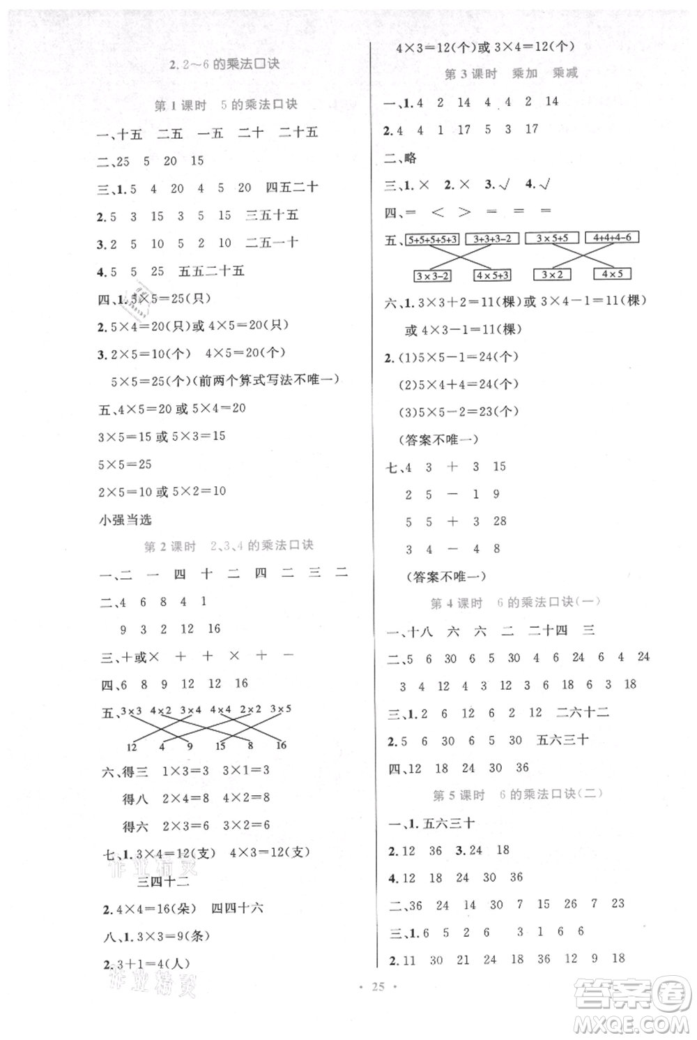 人民教育出版社2021小學(xué)同步測控優(yōu)化設(shè)計(jì)二年級(jí)上冊(cè)數(shù)學(xué)人教版新疆專版參考答案