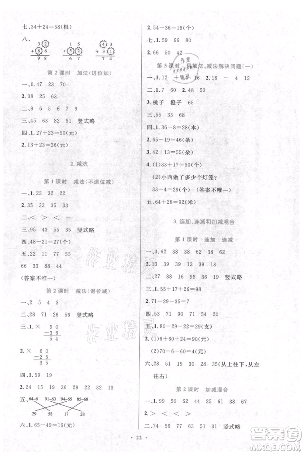 人民教育出版社2021小學(xué)同步測控優(yōu)化設(shè)計(jì)二年級(jí)上冊(cè)數(shù)學(xué)人教版新疆專版參考答案