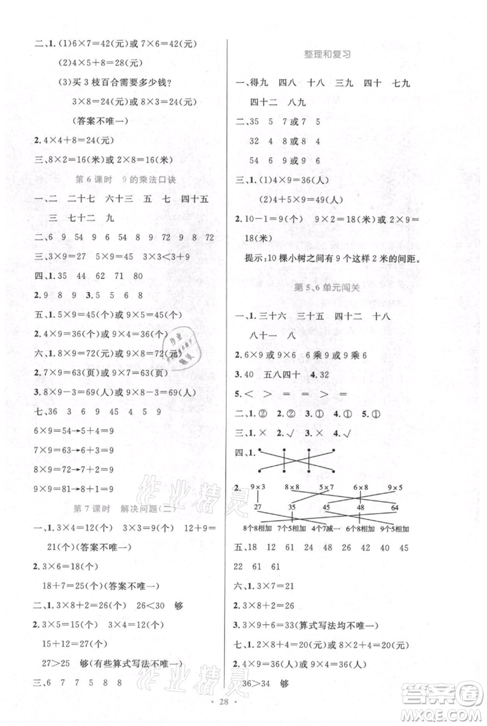 人民教育出版社2021小學(xué)同步測(cè)控優(yōu)化設(shè)計(jì)二年級(jí)上冊(cè)數(shù)學(xué)人教版新疆專版參考答案