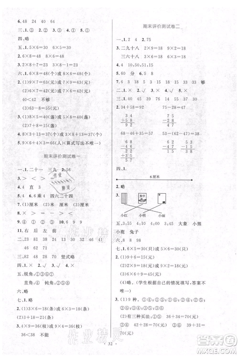 人民教育出版社2021小學(xué)同步測控優(yōu)化設(shè)計(jì)二年級(jí)上冊(cè)數(shù)學(xué)人教版新疆專版參考答案