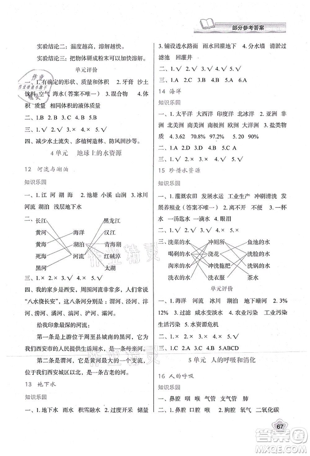 陜西人民教育出版社2021新課程學習與評價三年級科學上冊B版蘇教版答案