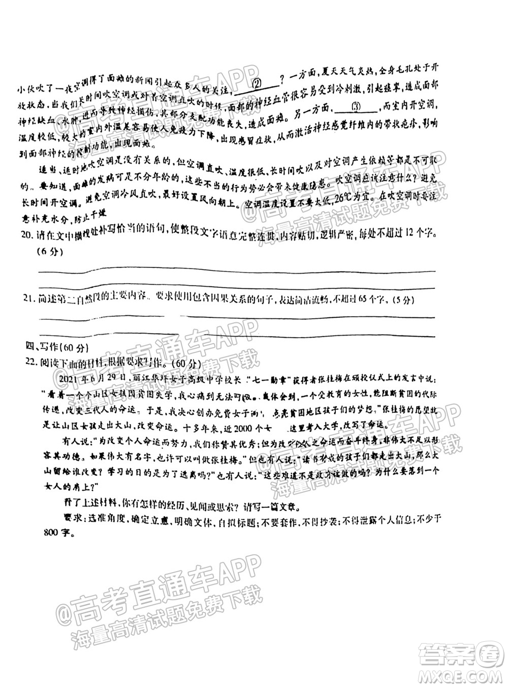 百校聯(lián)考2022屆普通高中教育教學(xué)質(zhì)量監(jiān)測考試全國卷語文試題及答案