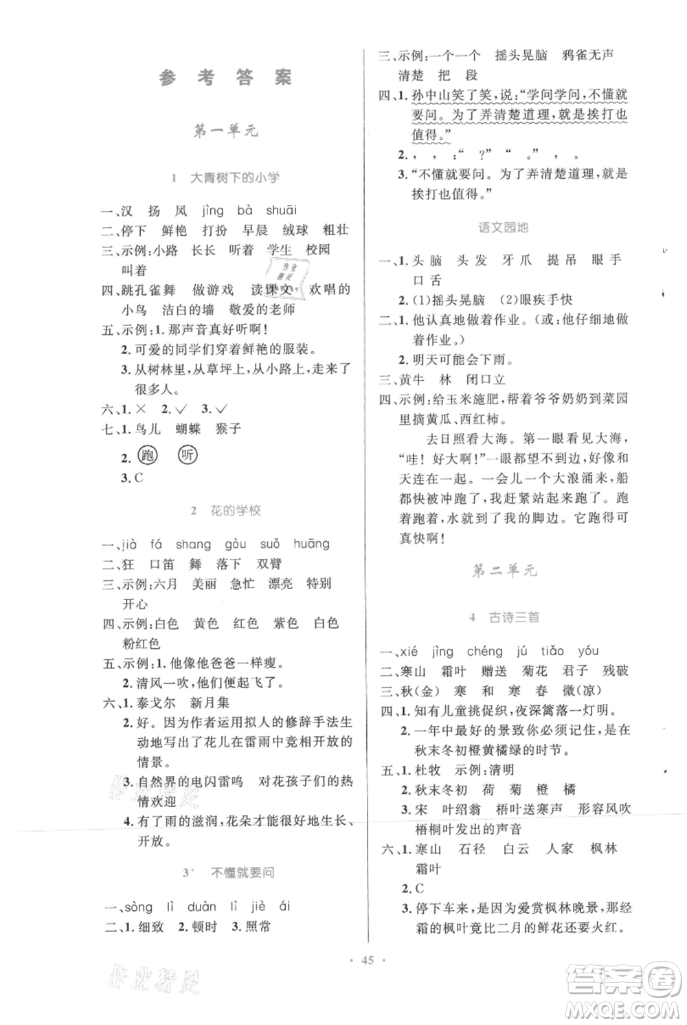 人民教育出版社2021小學(xué)同步測控優(yōu)化設(shè)計三年級上冊語文人教精編版參考答案