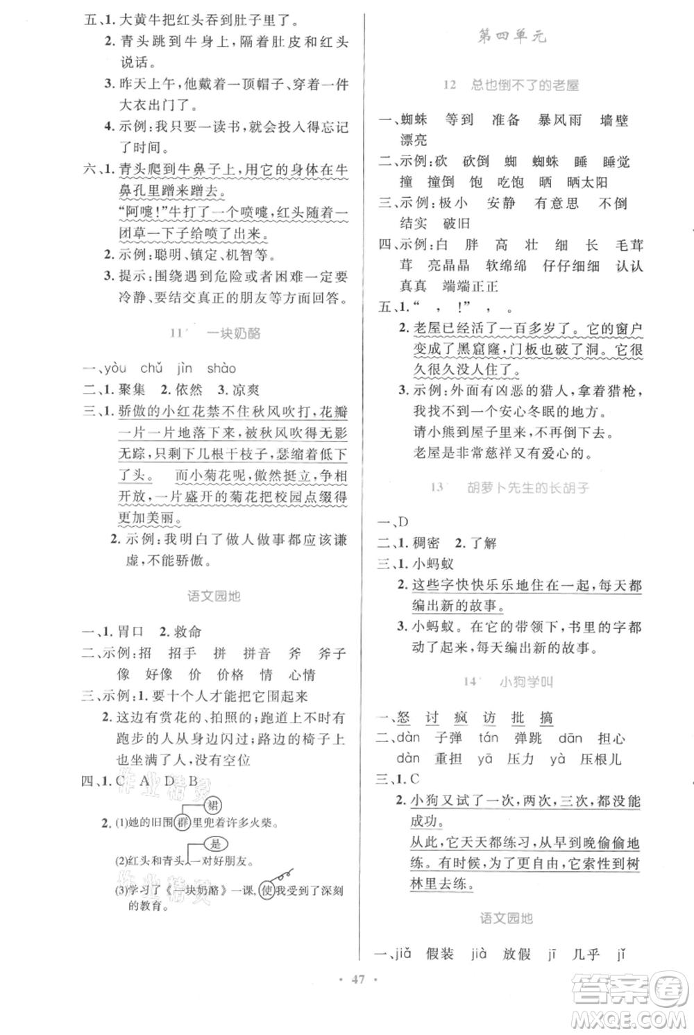 人民教育出版社2021小學(xué)同步測控優(yōu)化設(shè)計三年級上冊語文人教精編版參考答案