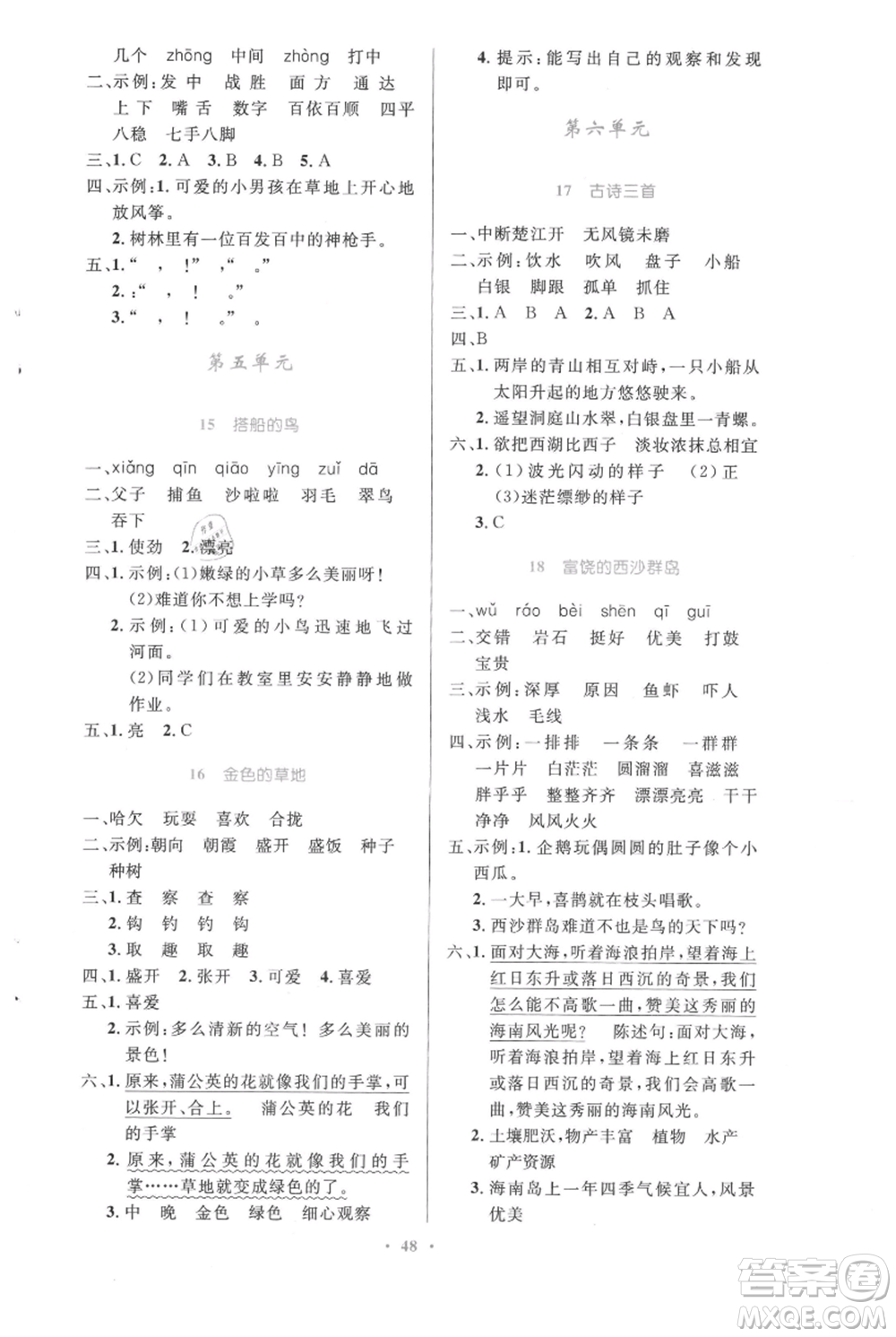 人民教育出版社2021小學(xué)同步測控優(yōu)化設(shè)計三年級上冊語文人教精編版參考答案