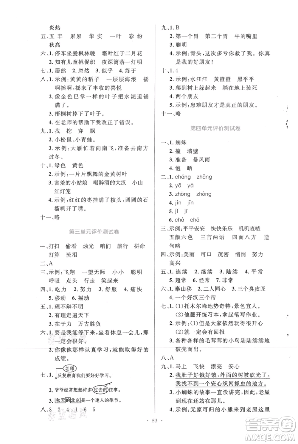 人民教育出版社2021小學(xué)同步測控優(yōu)化設(shè)計三年級上冊語文人教精編版參考答案