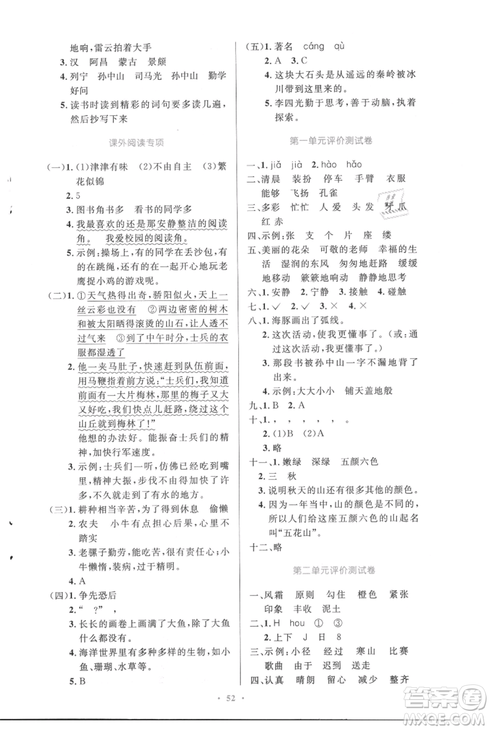 人民教育出版社2021小學(xué)同步測控優(yōu)化設(shè)計三年級上冊語文人教精編版參考答案