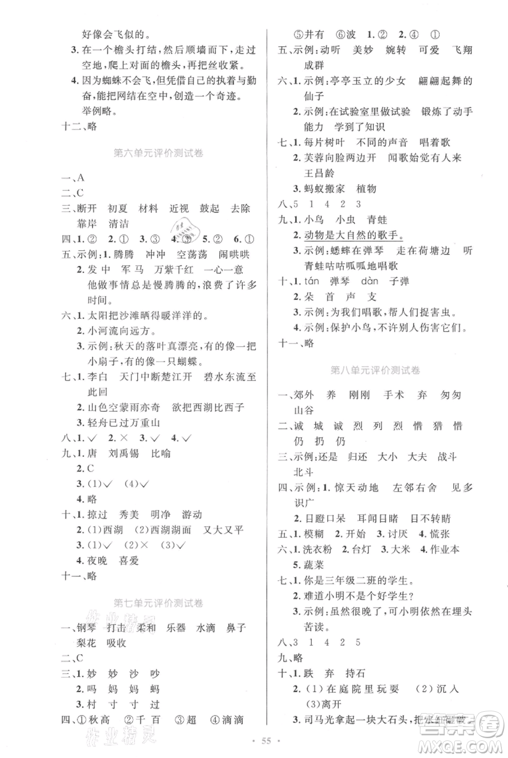 人民教育出版社2021小學(xué)同步測控優(yōu)化設(shè)計三年級上冊語文人教精編版參考答案