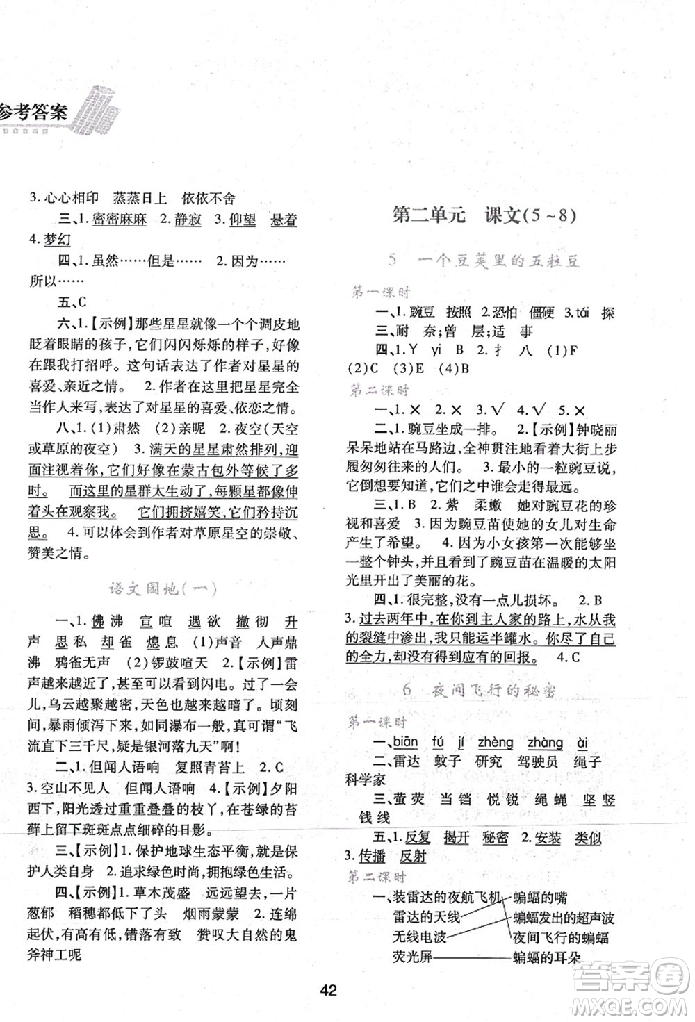 陜西人民教育出版社2021新課程學(xué)習(xí)與評(píng)價(jià)四年級(jí)語(yǔ)文上冊(cè)A版人教版答案