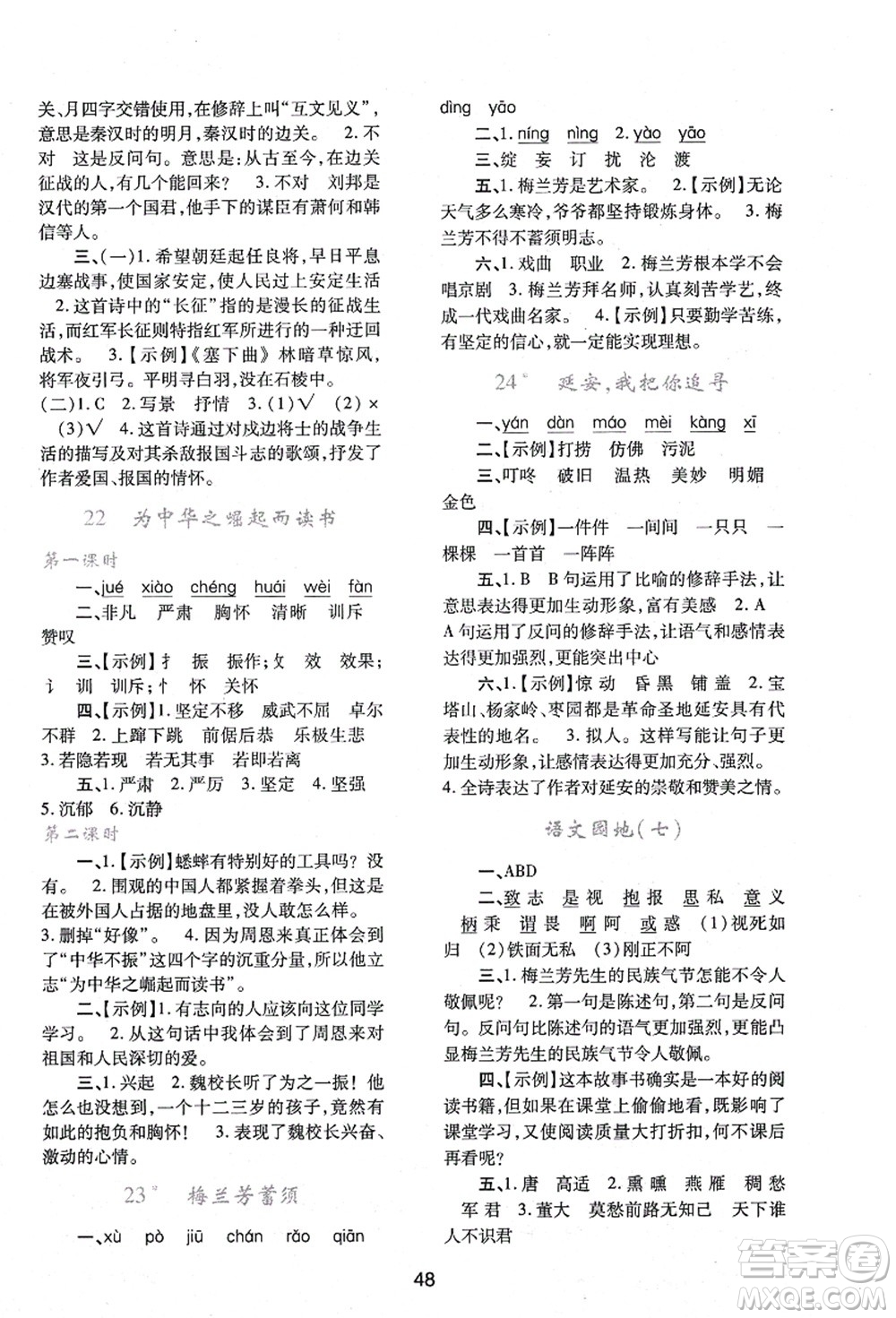 陜西人民教育出版社2021新課程學(xué)習(xí)與評(píng)價(jià)四年級(jí)語(yǔ)文上冊(cè)A版人教版答案