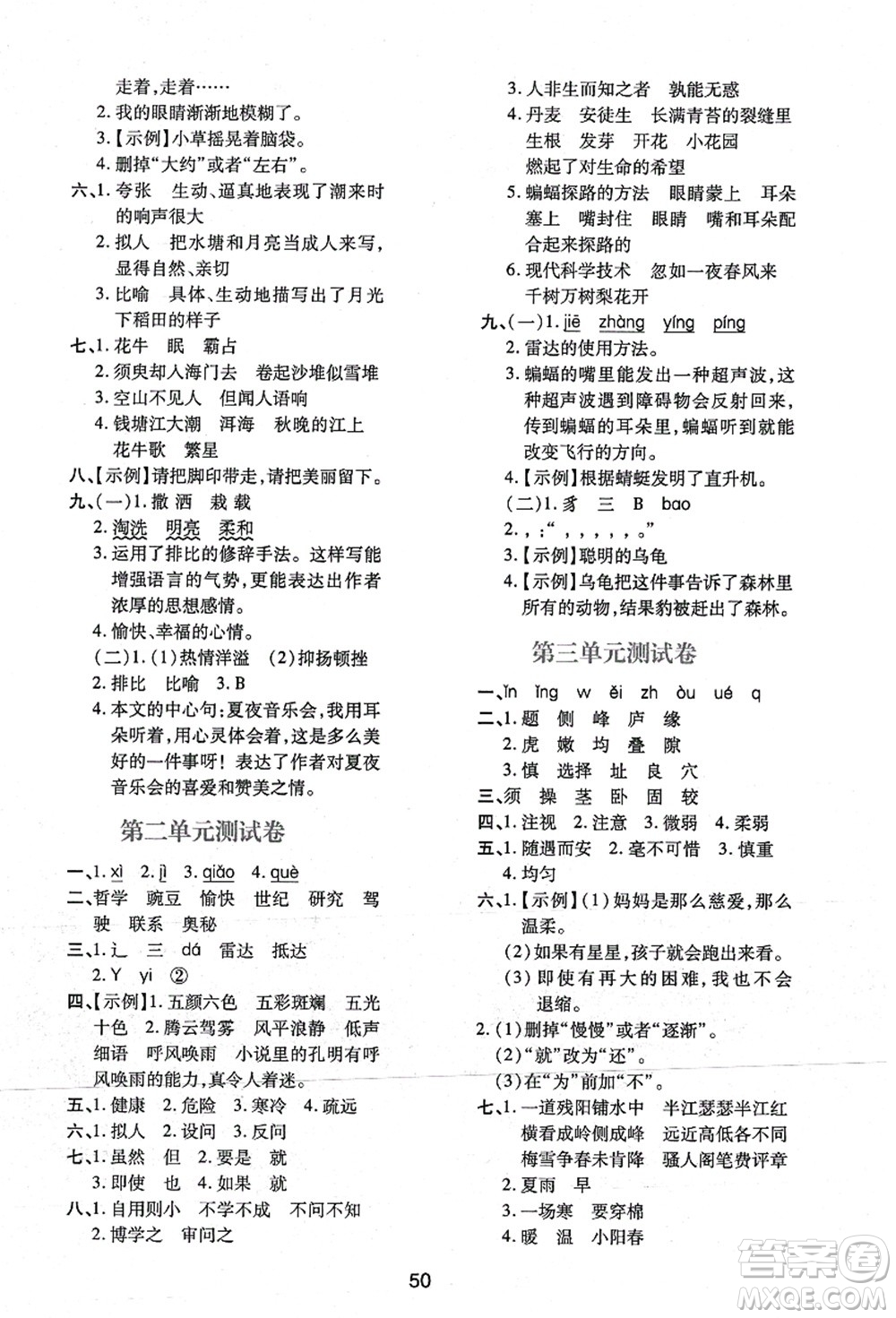 陜西人民教育出版社2021新課程學(xué)習(xí)與評(píng)價(jià)四年級(jí)語(yǔ)文上冊(cè)A版人教版答案