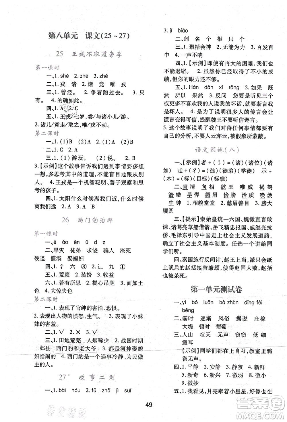 陜西人民教育出版社2021新課程學(xué)習(xí)與評(píng)價(jià)四年級(jí)語(yǔ)文上冊(cè)A版人教版答案