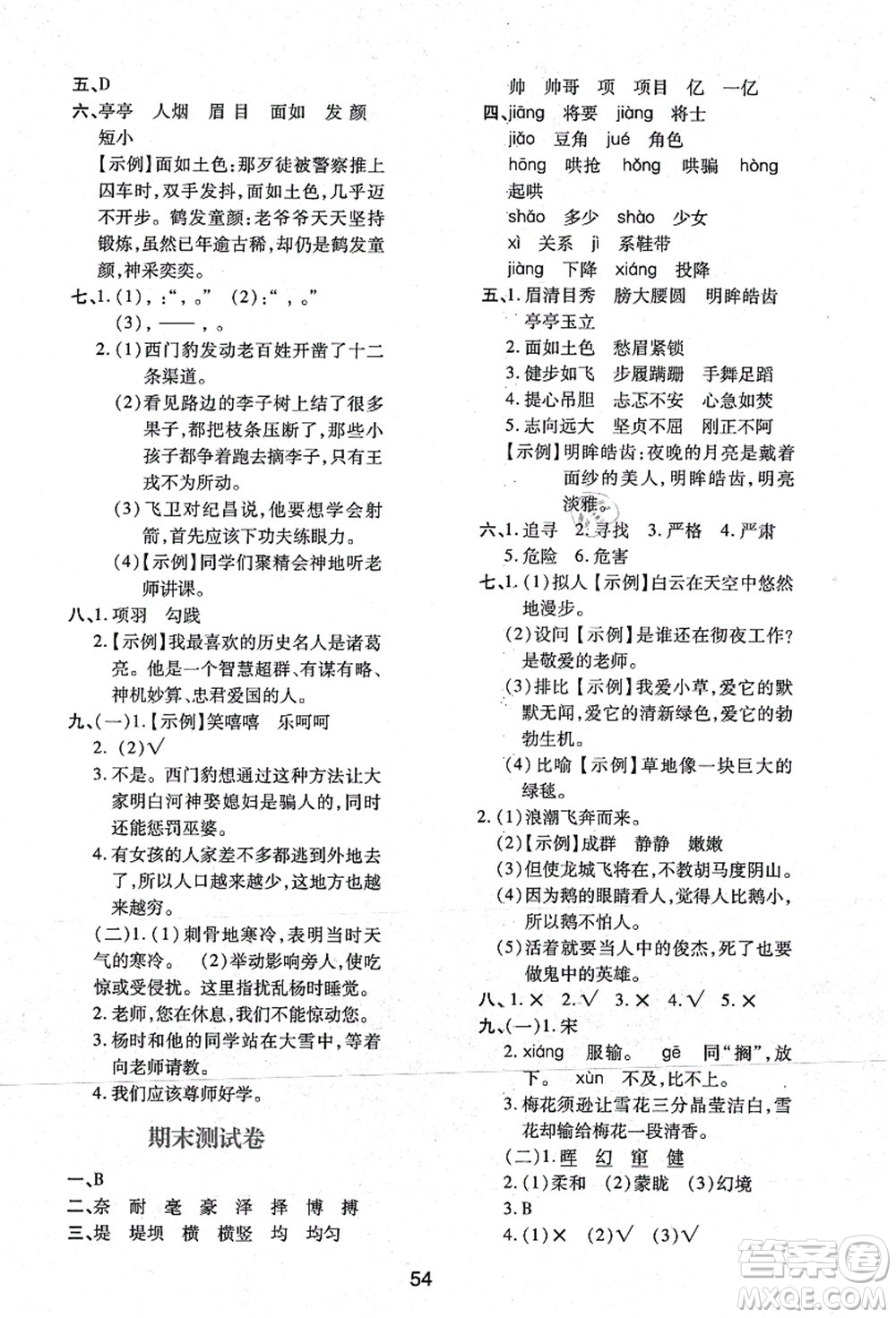 陜西人民教育出版社2021新課程學(xué)習(xí)與評(píng)價(jià)四年級(jí)語(yǔ)文上冊(cè)A版人教版答案