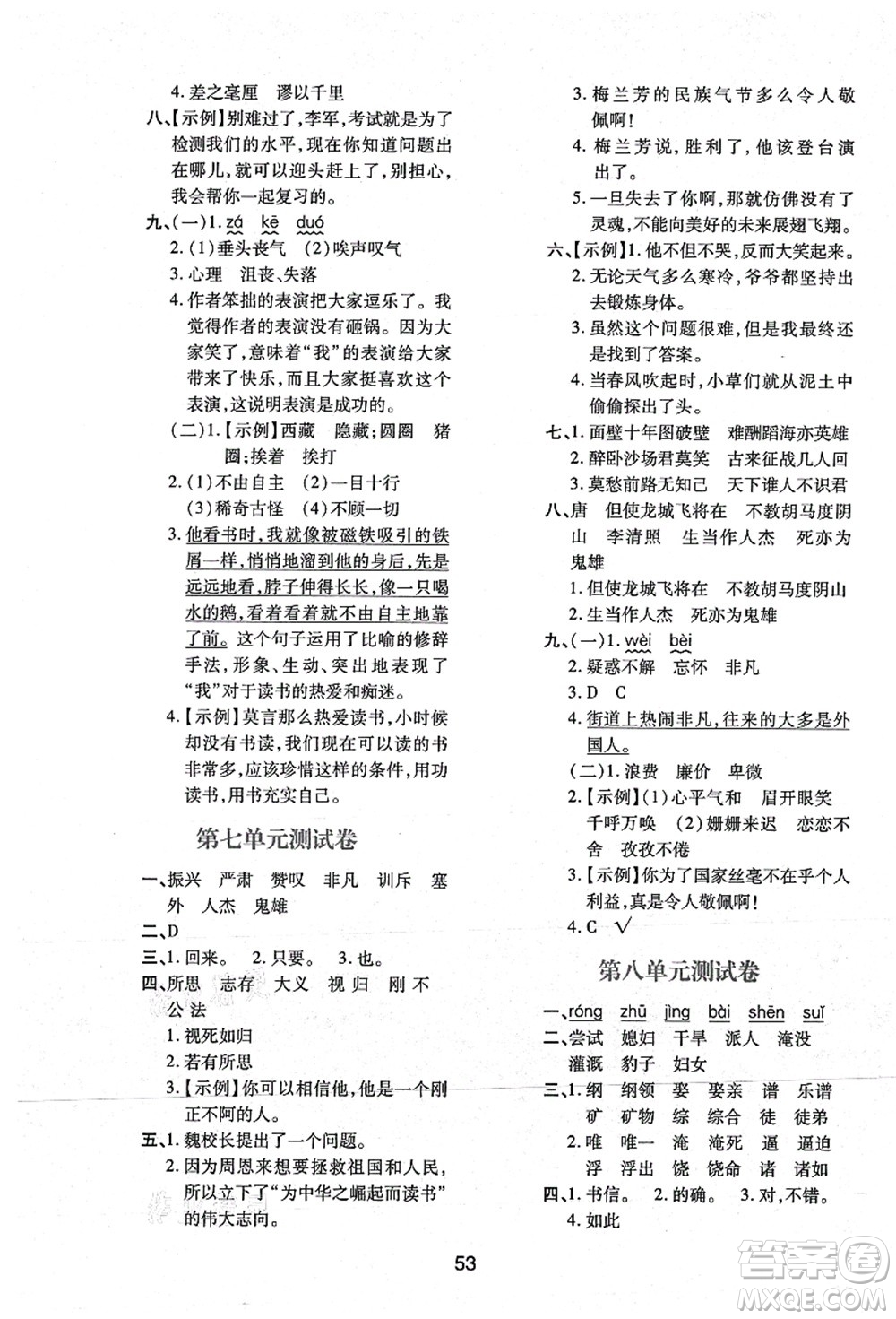 陜西人民教育出版社2021新課程學(xué)習(xí)與評(píng)價(jià)四年級(jí)語(yǔ)文上冊(cè)A版人教版答案