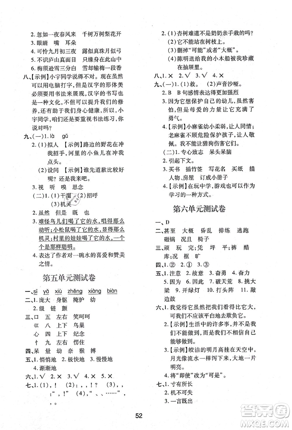 陜西人民教育出版社2021新課程學(xué)習(xí)與評(píng)價(jià)四年級(jí)語(yǔ)文上冊(cè)A版人教版答案