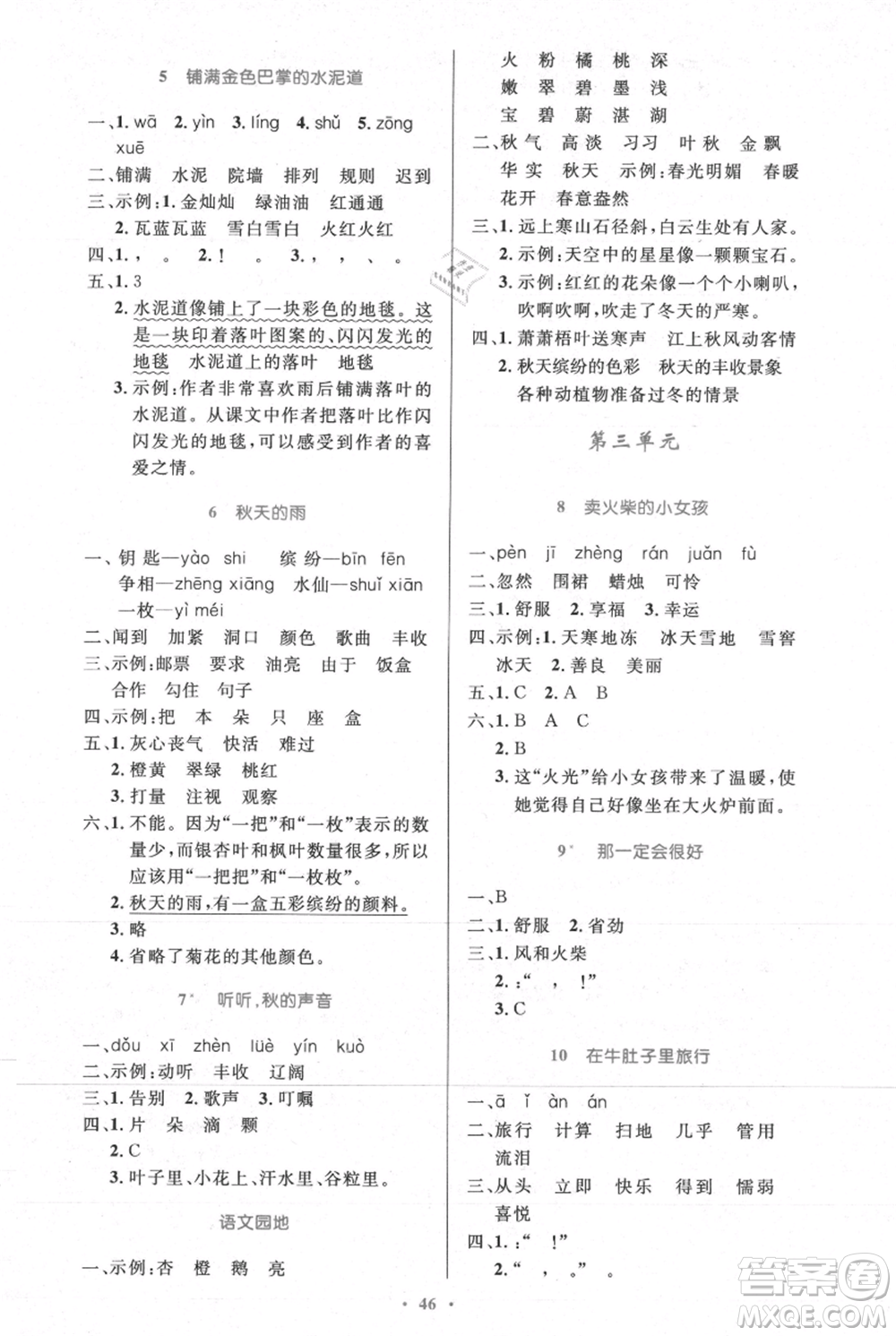 人民教育出版社2021小學(xué)同步測(cè)控優(yōu)化設(shè)計(jì)三年級(jí)上冊(cè)語文人教精編版陜西專版參考答案