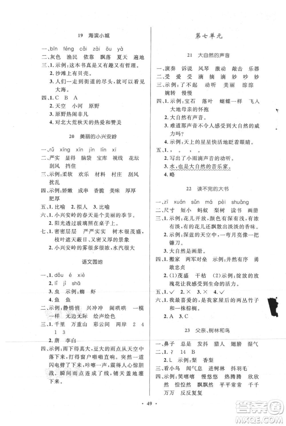 人民教育出版社2021小學(xué)同步測(cè)控優(yōu)化設(shè)計(jì)三年級(jí)上冊(cè)語文人教精編版陜西專版參考答案