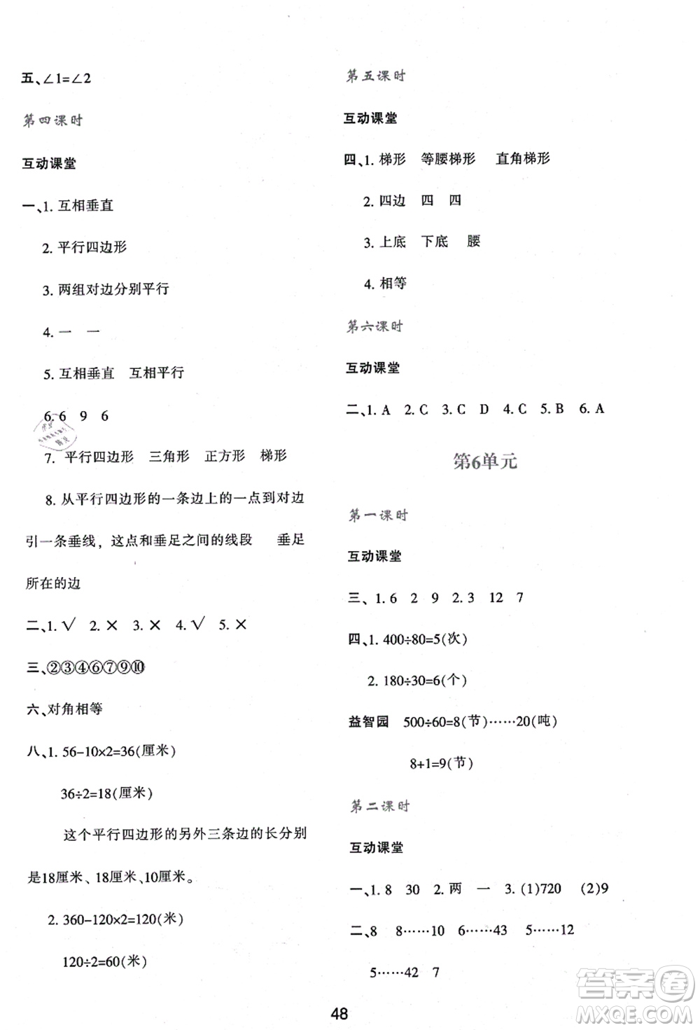 陜西人民教育出版社2021新課程學(xué)習(xí)與評(píng)價(jià)四年級(jí)數(shù)學(xué)上冊(cè)A版人教版答案