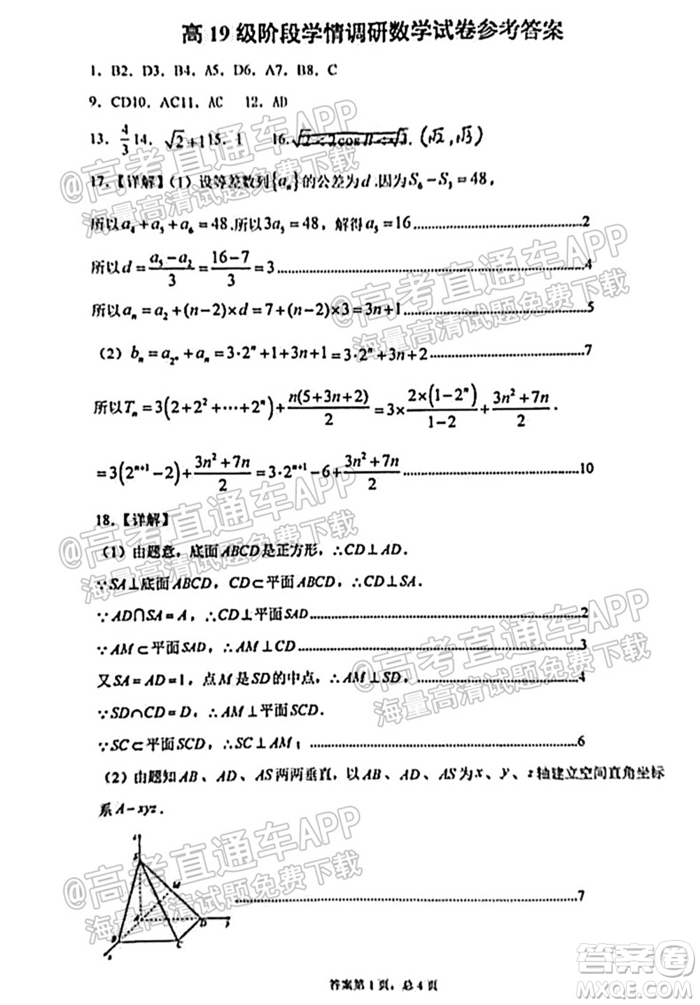 臨沂高19級(jí)階段學(xué)情調(diào)研數(shù)學(xué)試卷及答案