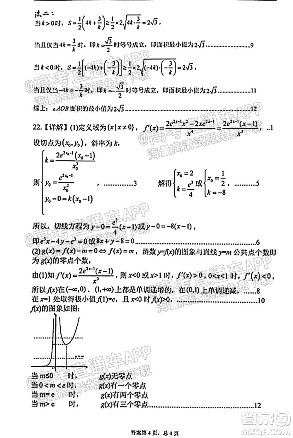 臨沂高19級(jí)階段學(xué)情調(diào)研數(shù)學(xué)試卷及答案