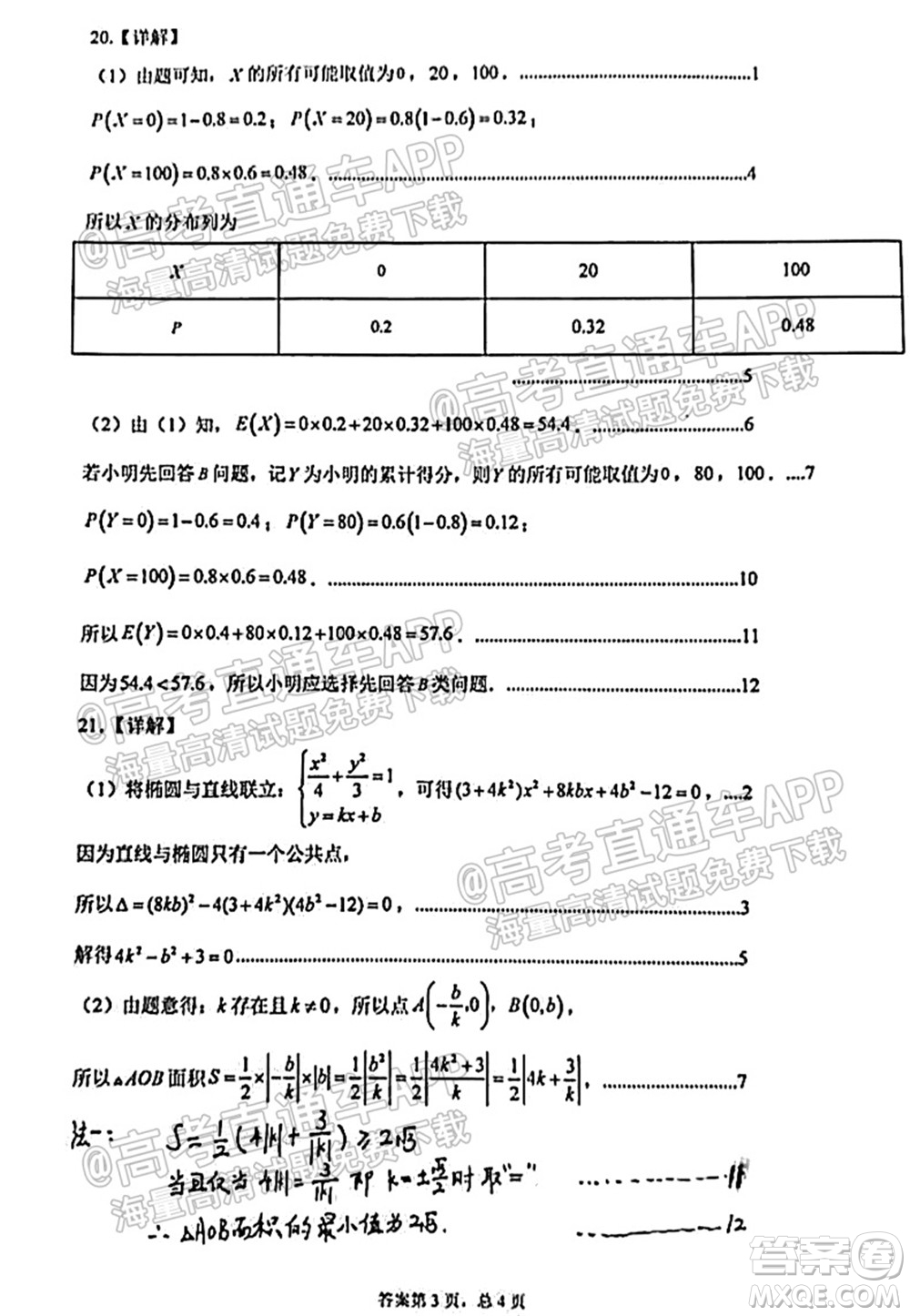 臨沂高19級(jí)階段學(xué)情調(diào)研數(shù)學(xué)試卷及答案