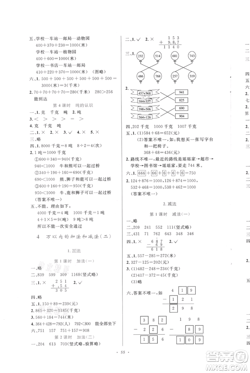 人民教育出版社2021小學(xué)同步測控優(yōu)化設(shè)計三年級上冊數(shù)學(xué)人教版內(nèi)蒙古專版參考答案