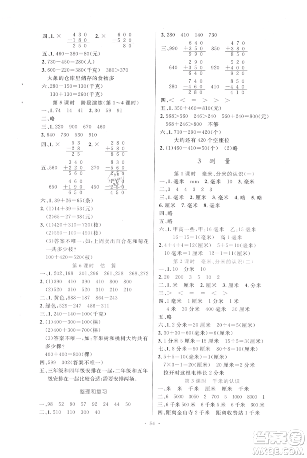 人民教育出版社2021小學(xué)同步測控優(yōu)化設(shè)計三年級上冊數(shù)學(xué)人教版內(nèi)蒙古專版參考答案