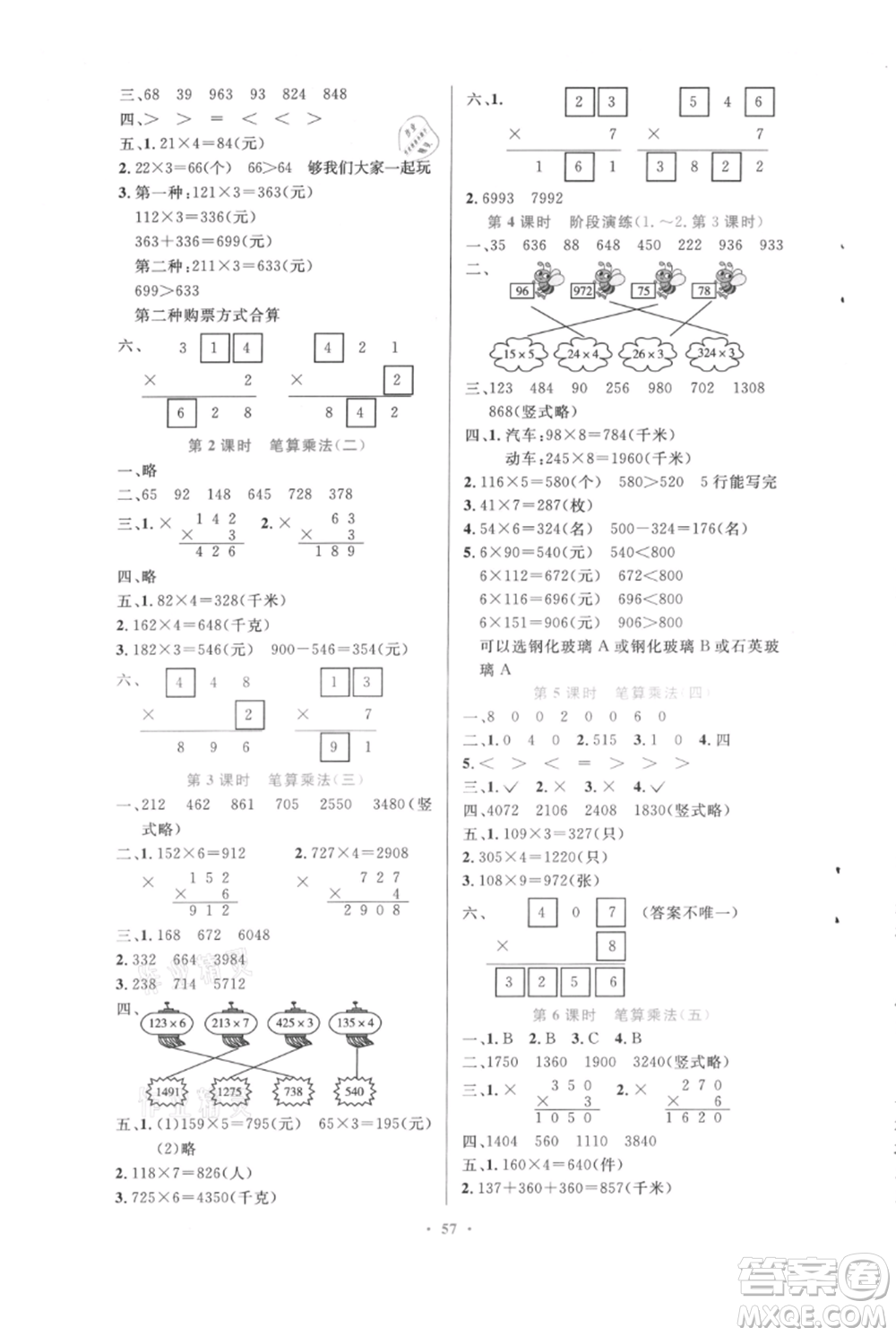 人民教育出版社2021小學(xué)同步測控優(yōu)化設(shè)計三年級上冊數(shù)學(xué)人教版內(nèi)蒙古專版參考答案