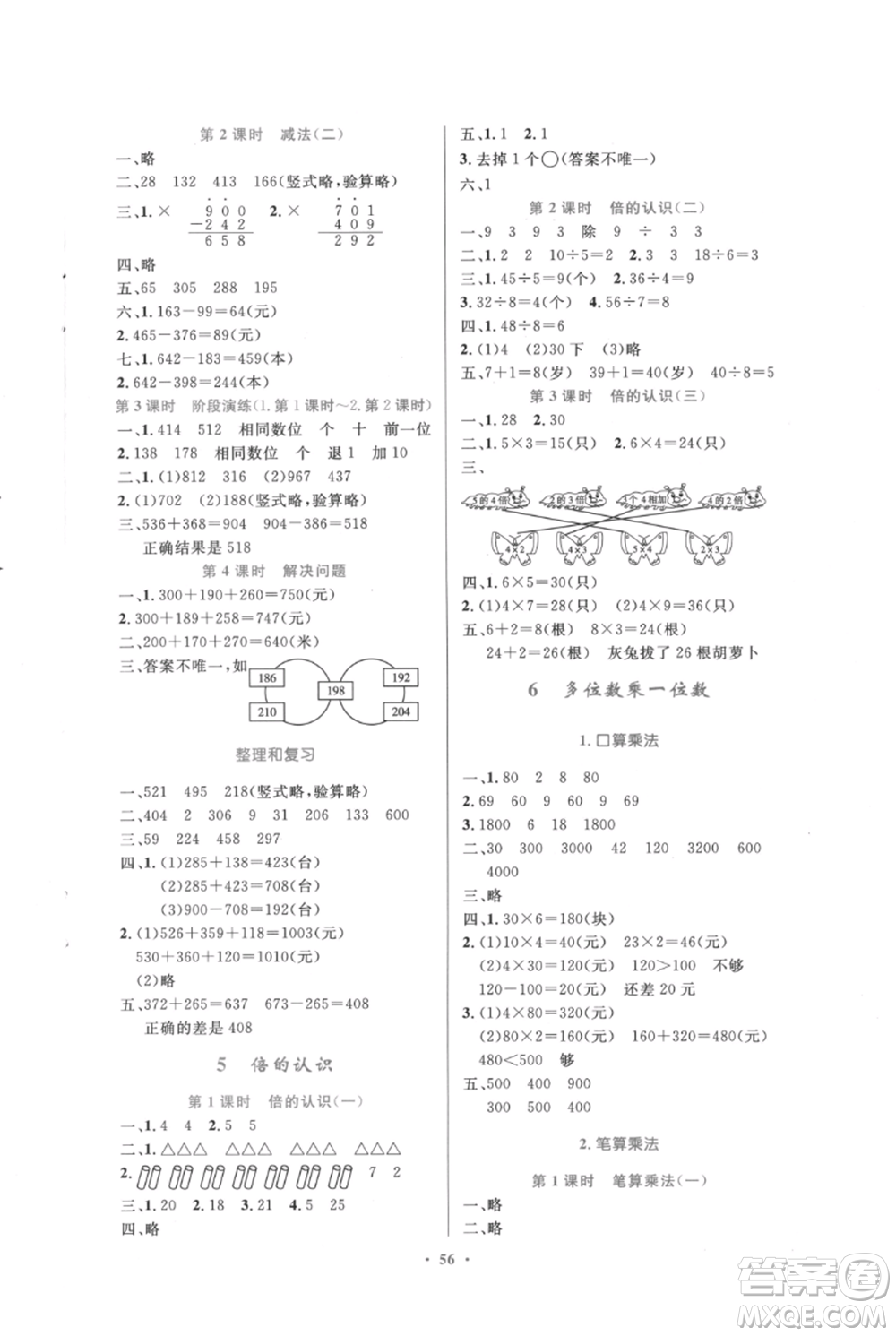 人民教育出版社2021小學(xué)同步測控優(yōu)化設(shè)計三年級上冊數(shù)學(xué)人教版內(nèi)蒙古專版參考答案