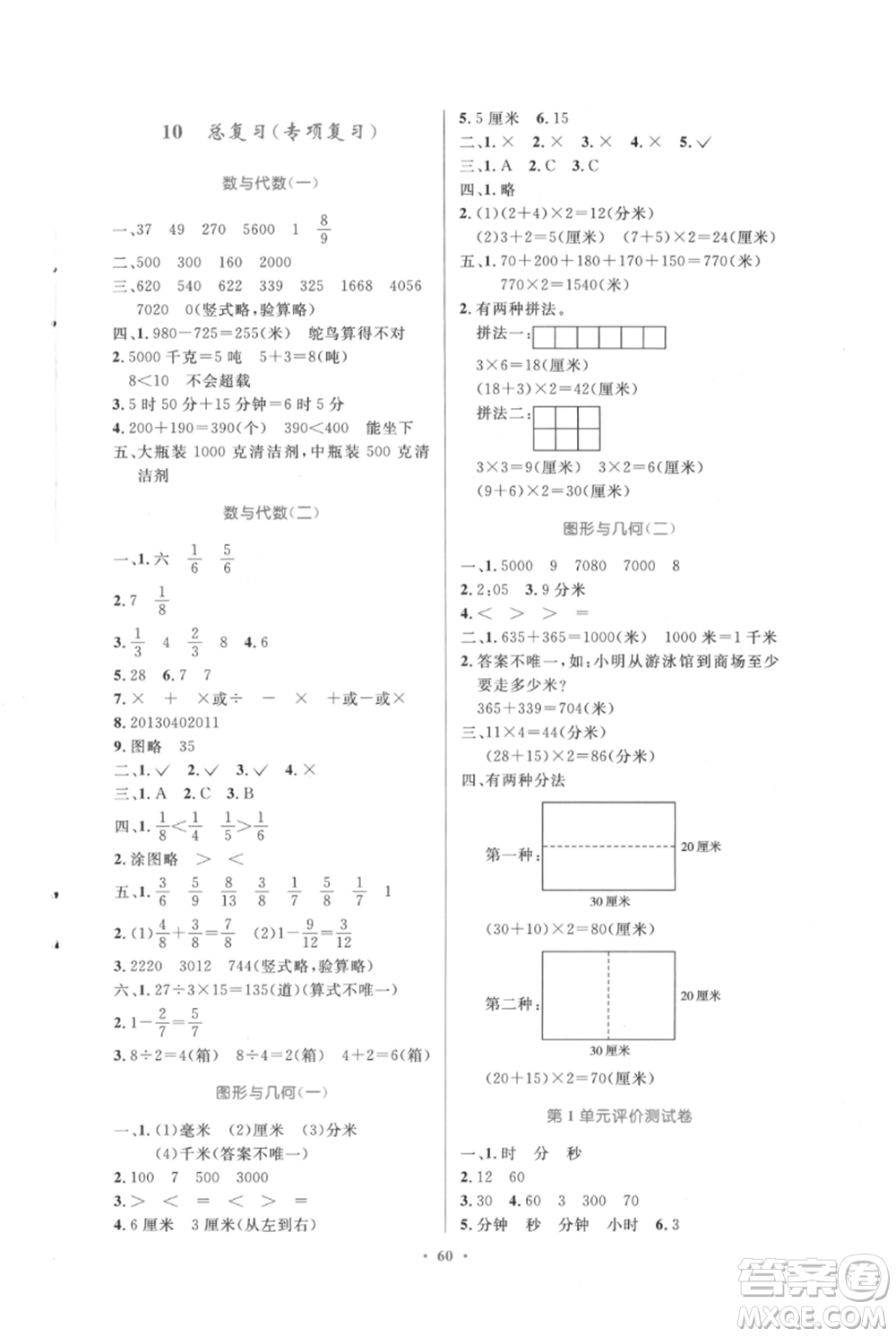 人民教育出版社2021小學(xué)同步測控優(yōu)化設(shè)計三年級上冊數(shù)學(xué)人教版內(nèi)蒙古專版參考答案