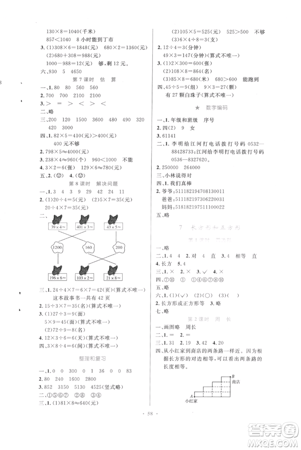 人民教育出版社2021小學(xué)同步測控優(yōu)化設(shè)計三年級上冊數(shù)學(xué)人教版內(nèi)蒙古專版參考答案