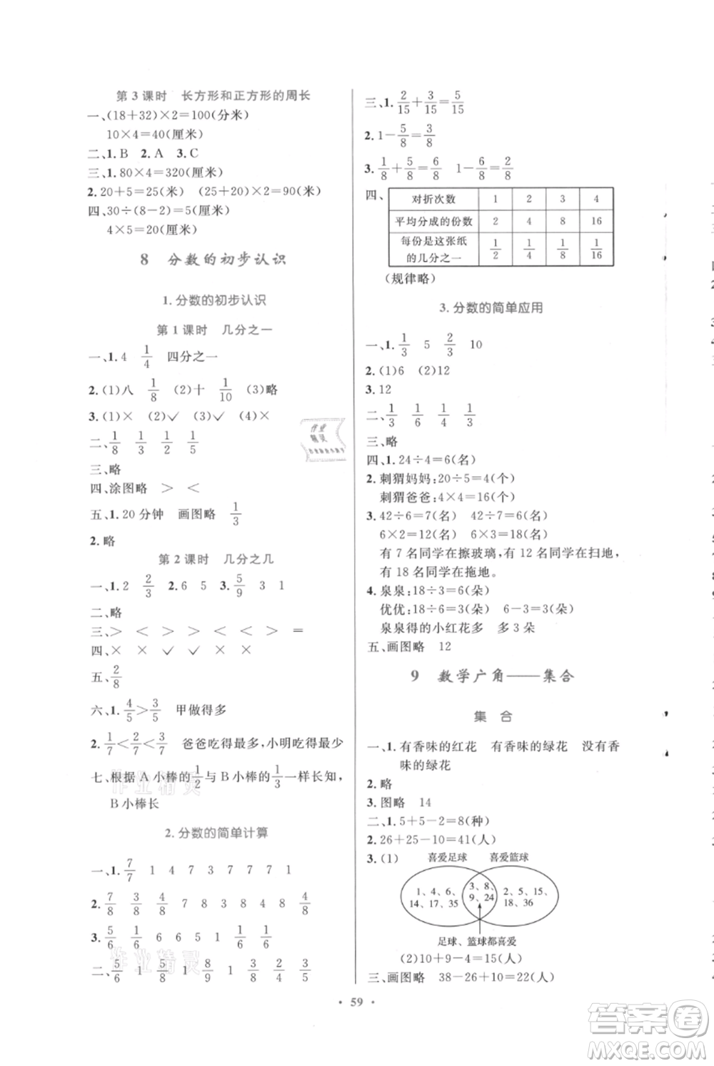 人民教育出版社2021小學(xué)同步測控優(yōu)化設(shè)計三年級上冊數(shù)學(xué)人教版內(nèi)蒙古專版參考答案