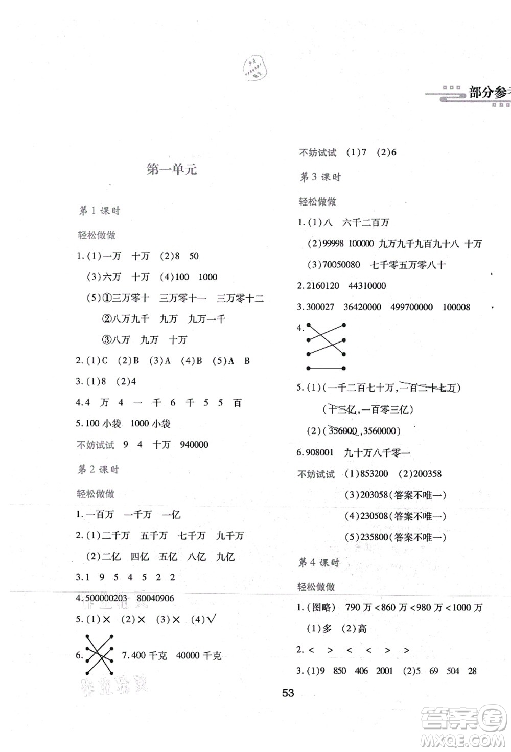 陜西人民教育出版社2021新課程學(xué)習(xí)與評價四年級數(shù)學(xué)上冊C版北師大版答案