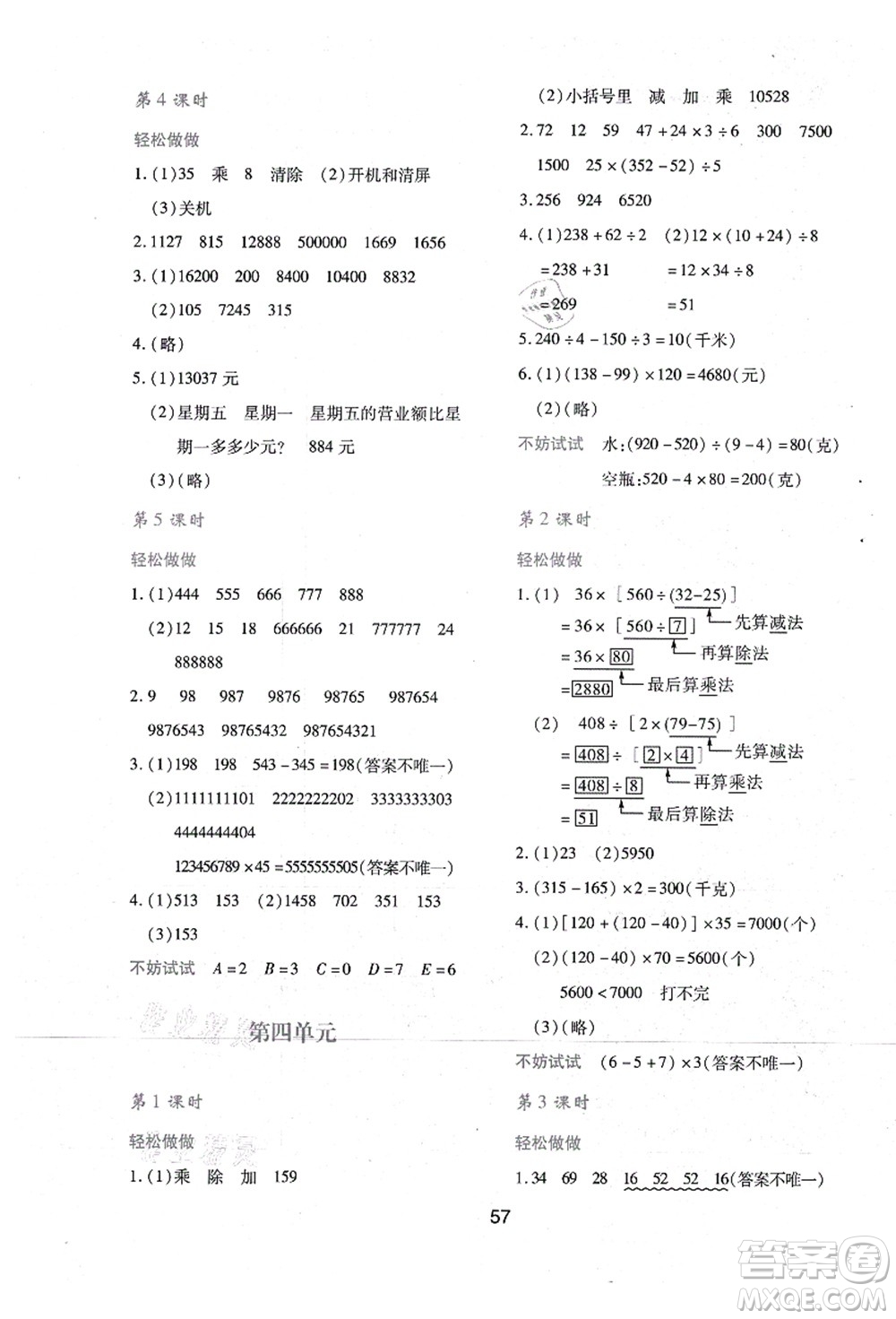 陜西人民教育出版社2021新課程學(xué)習(xí)與評價四年級數(shù)學(xué)上冊C版北師大版答案