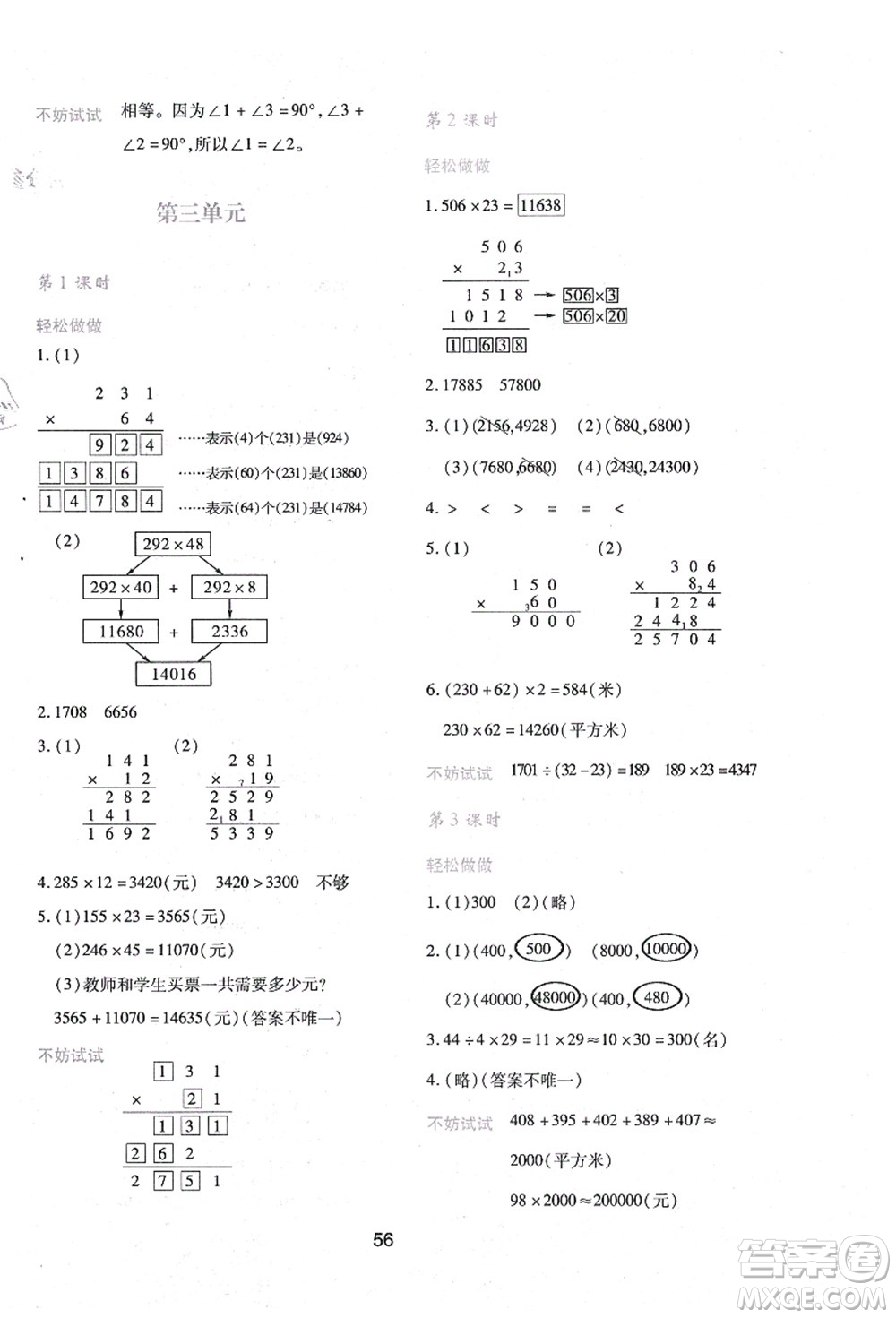 陜西人民教育出版社2021新課程學(xué)習(xí)與評價四年級數(shù)學(xué)上冊C版北師大版答案