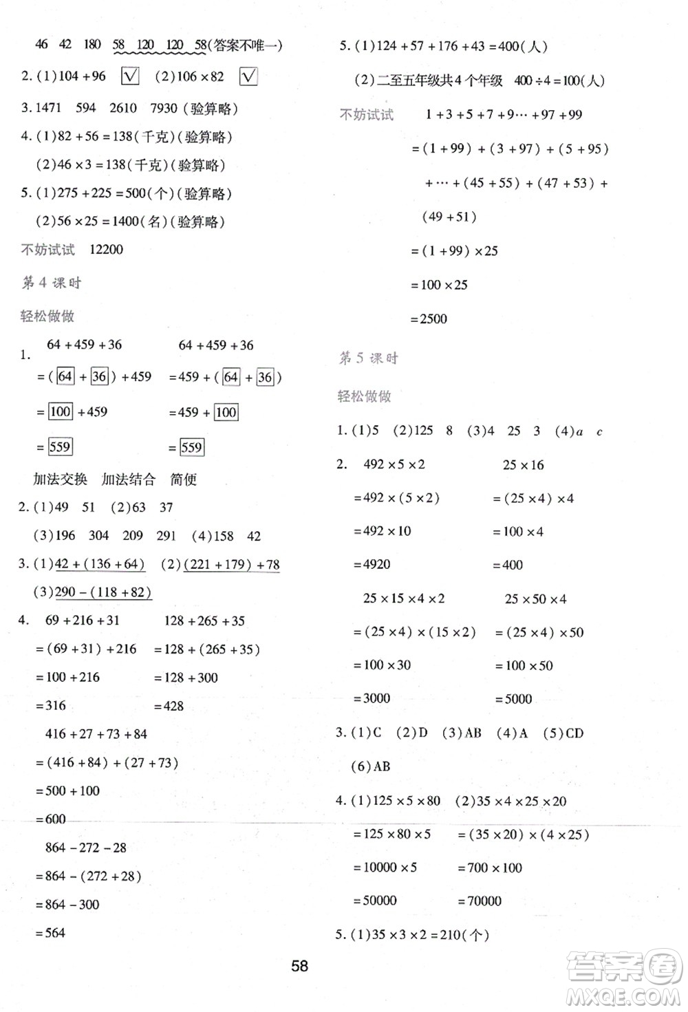 陜西人民教育出版社2021新課程學(xué)習(xí)與評價四年級數(shù)學(xué)上冊C版北師大版答案