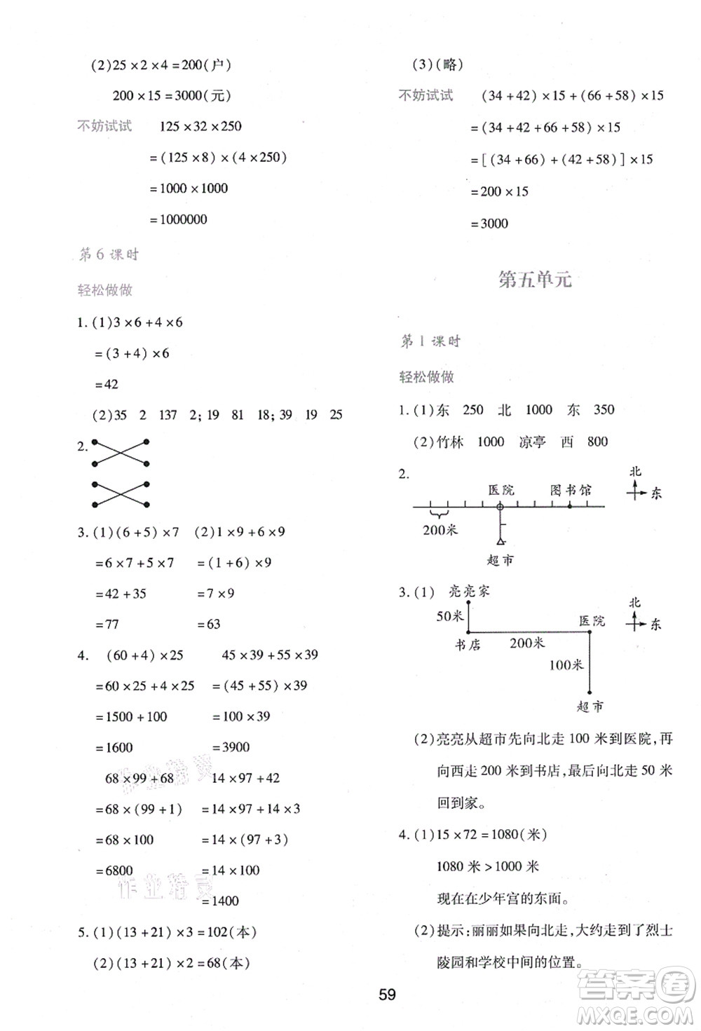 陜西人民教育出版社2021新課程學(xué)習(xí)與評價四年級數(shù)學(xué)上冊C版北師大版答案