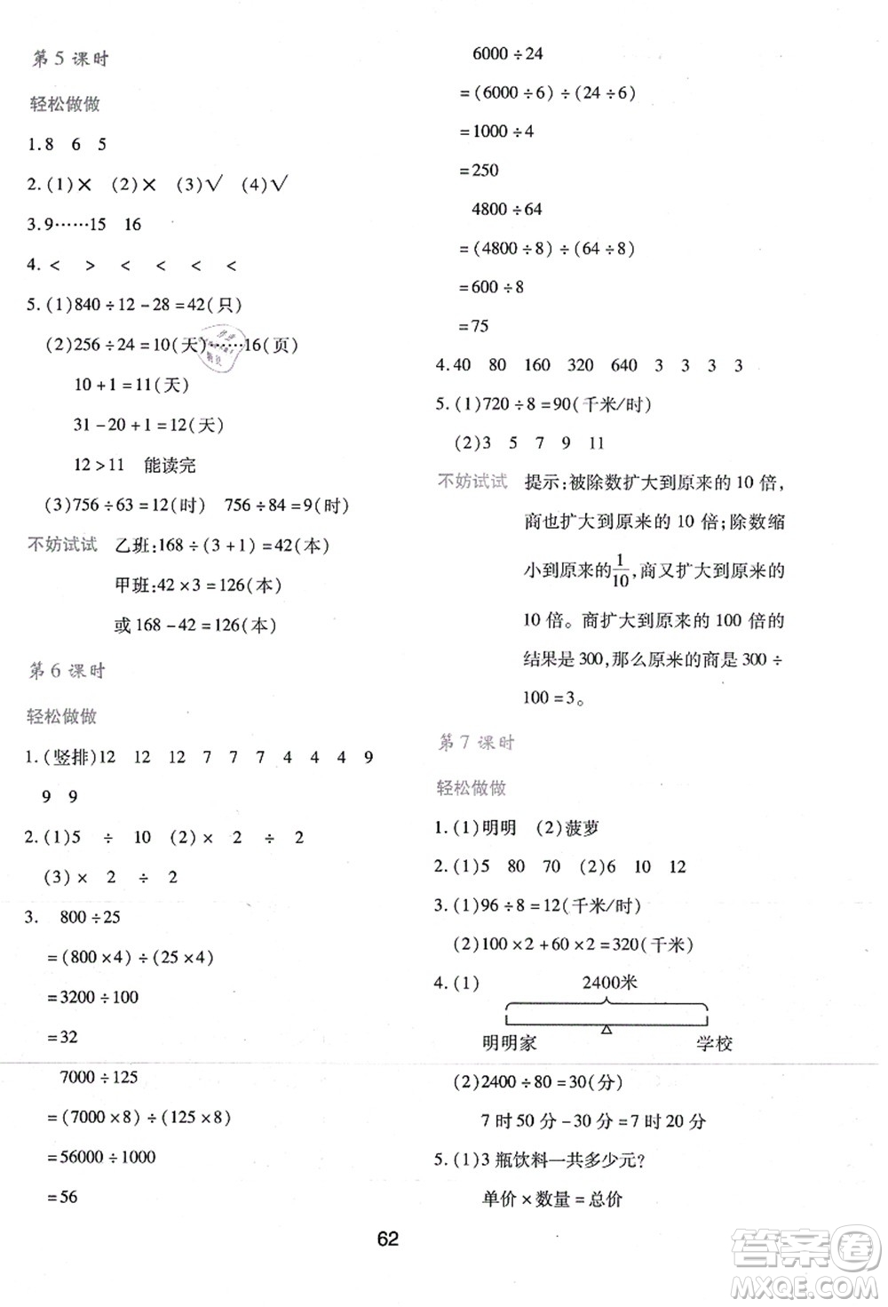 陜西人民教育出版社2021新課程學(xué)習(xí)與評價四年級數(shù)學(xué)上冊C版北師大版答案