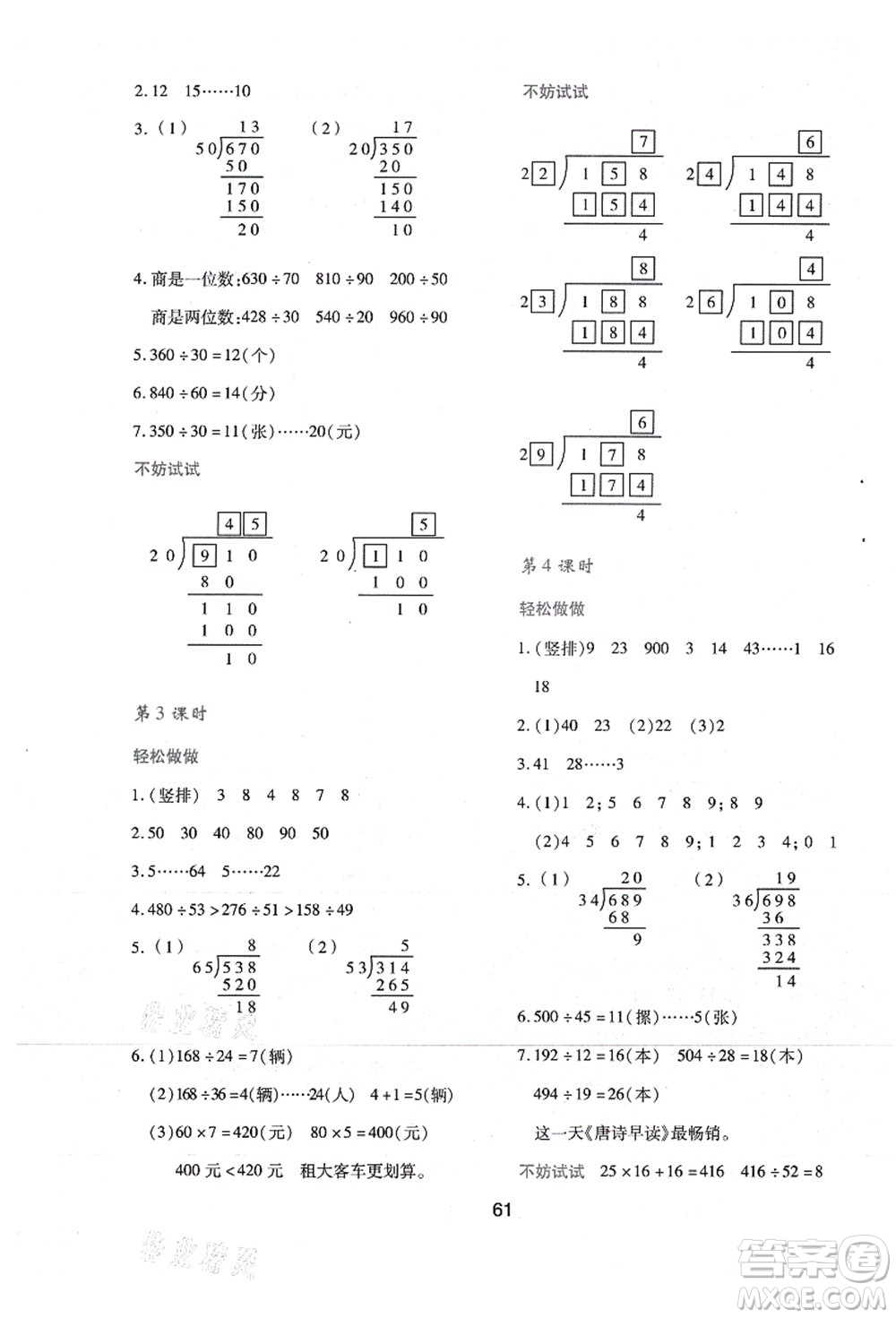 陜西人民教育出版社2021新課程學(xué)習(xí)與評價四年級數(shù)學(xué)上冊C版北師大版答案