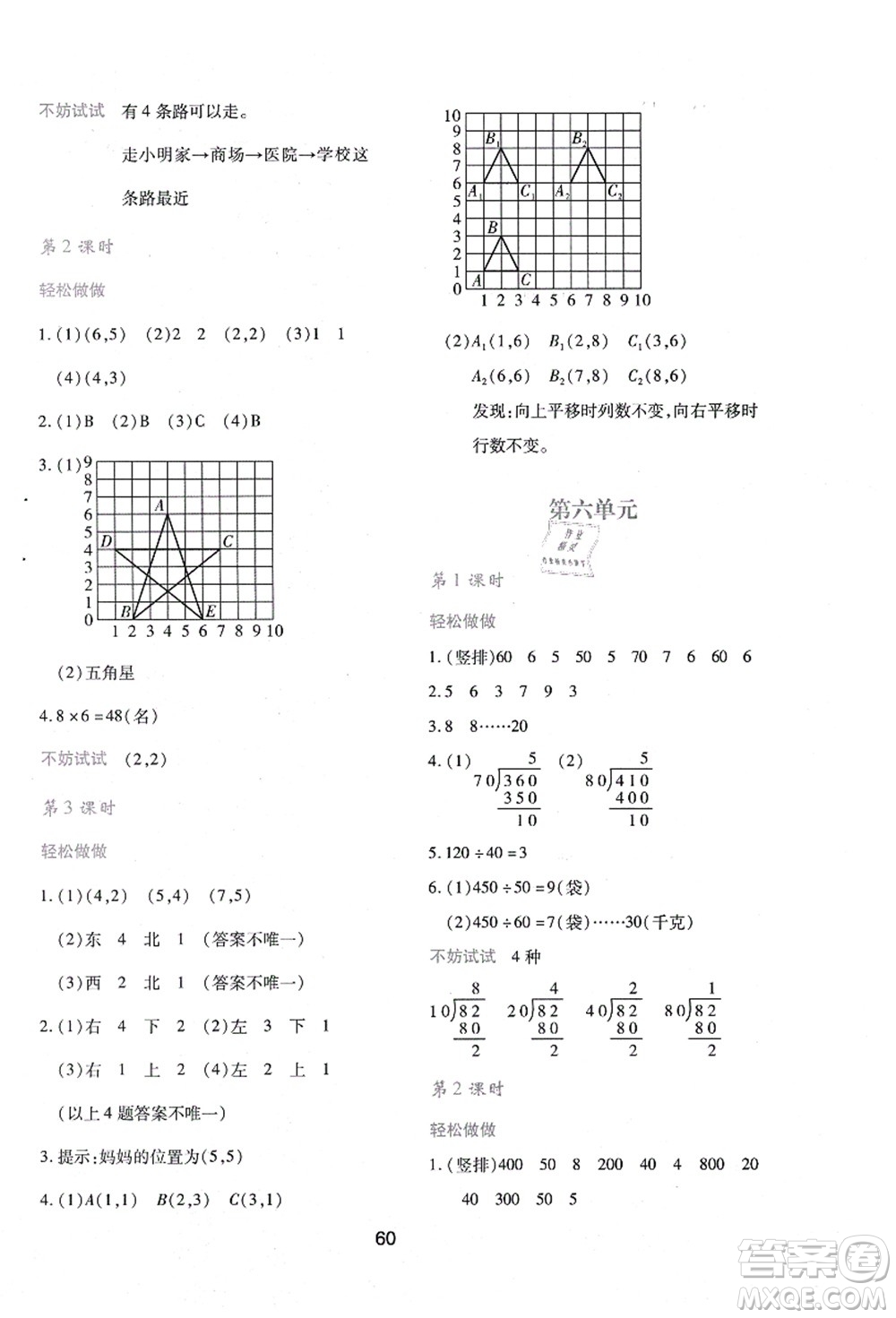 陜西人民教育出版社2021新課程學(xué)習(xí)與評價四年級數(shù)學(xué)上冊C版北師大版答案