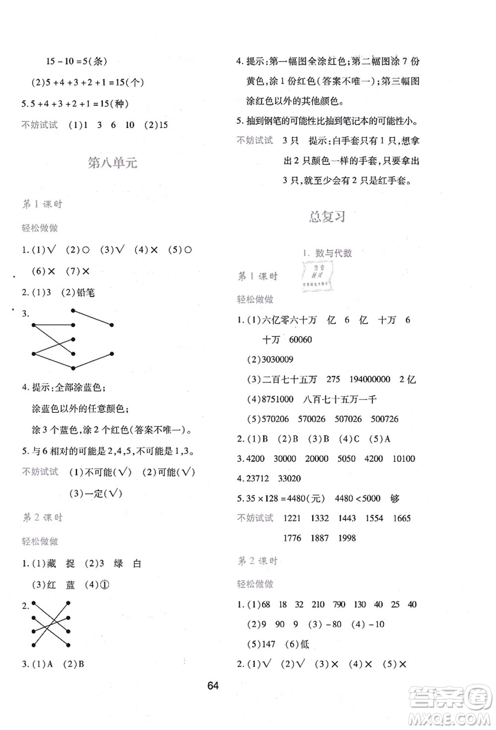 陜西人民教育出版社2021新課程學(xué)習(xí)與評價四年級數(shù)學(xué)上冊C版北師大版答案