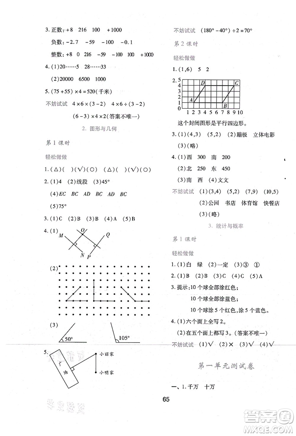 陜西人民教育出版社2021新課程學(xué)習(xí)與評價四年級數(shù)學(xué)上冊C版北師大版答案