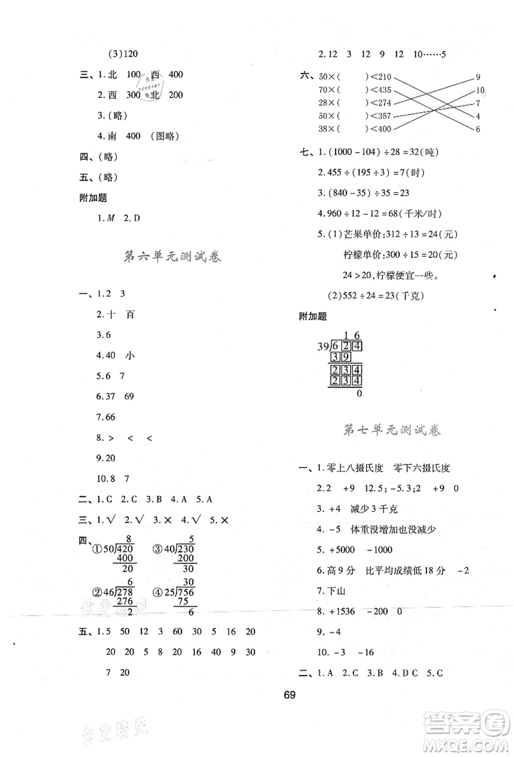 陜西人民教育出版社2021新課程學(xué)習(xí)與評價四年級數(shù)學(xué)上冊C版北師大版答案