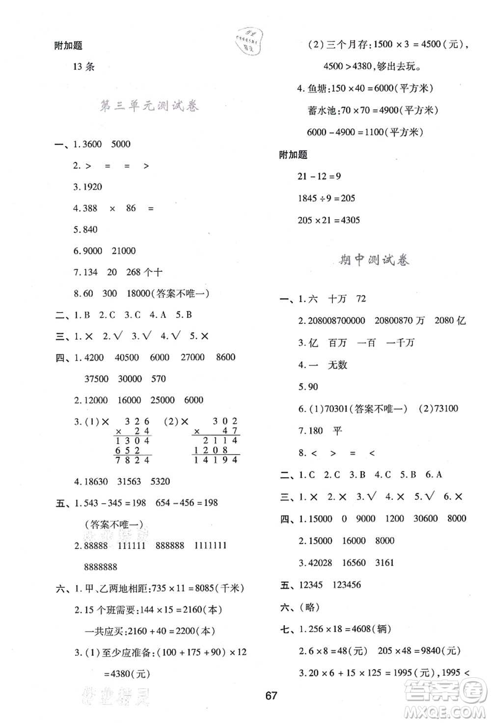 陜西人民教育出版社2021新課程學(xué)習(xí)與評價四年級數(shù)學(xué)上冊C版北師大版答案