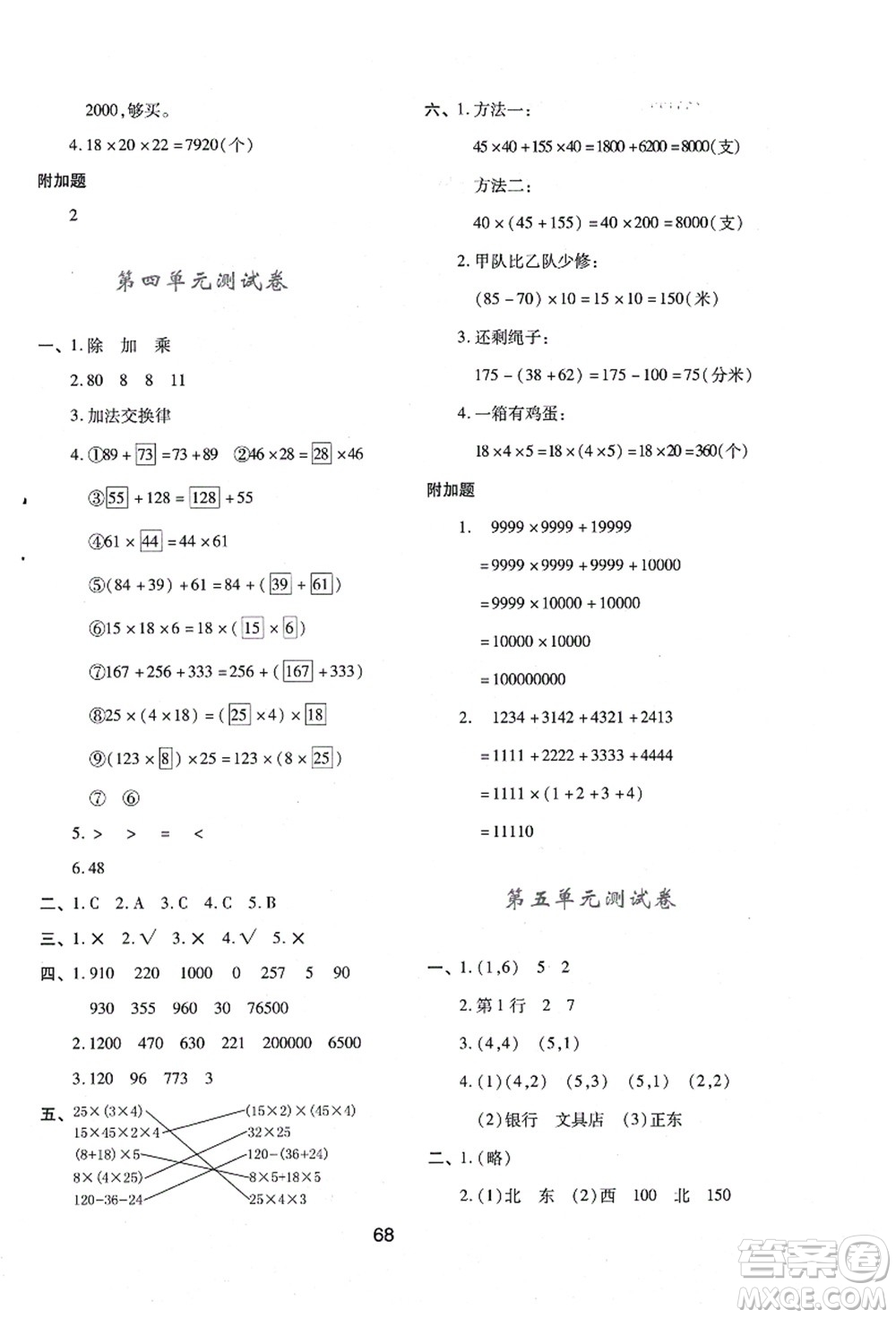 陜西人民教育出版社2021新課程學(xué)習(xí)與評價四年級數(shù)學(xué)上冊C版北師大版答案