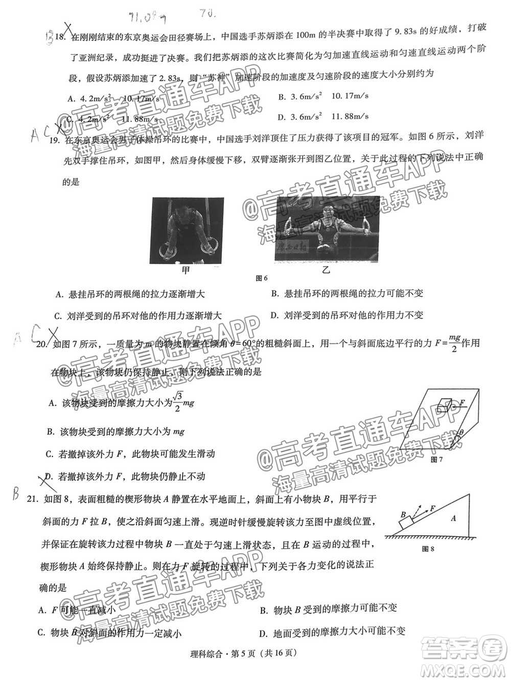 2022屆貴陽一中高考適應(yīng)性月考一理科綜合試題及答案