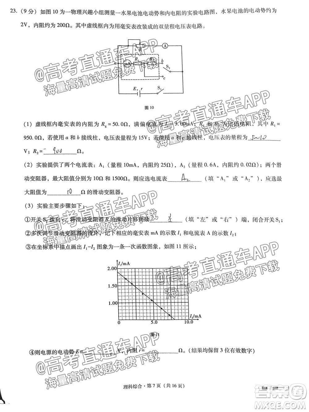 2022屆貴陽一中高考適應(yīng)性月考一理科綜合試題及答案