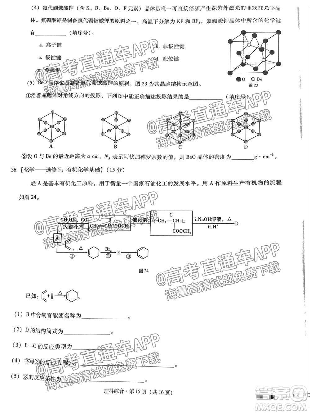 2022屆貴陽一中高考適應(yīng)性月考一理科綜合試題及答案